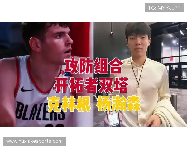 拓媒对比杨瀚森与克林根:潜力与稳定性的差异分析 拓媒对比杨瀚森与克林根:潜力与稳定性的差异分析